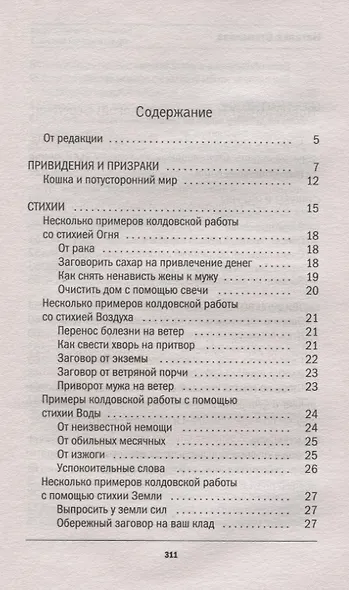Большая энциклопедия практической магии. Книга 3 - фото 2