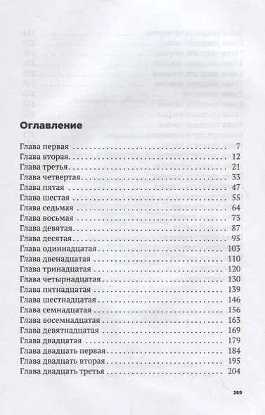 Анна и французский поцелуй - фото 2