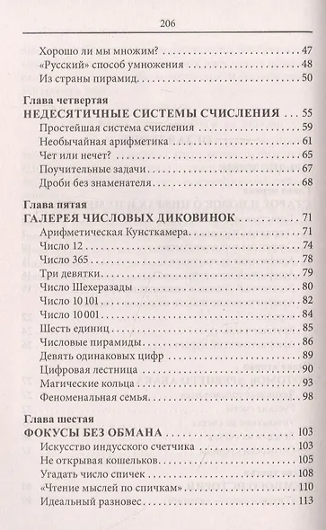 Занимательная арифметика. Загадки и диковинки в мире чисел - фото 3