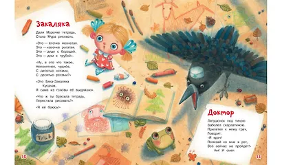 Ёжики смеются. Стихи для малышей - фото 3