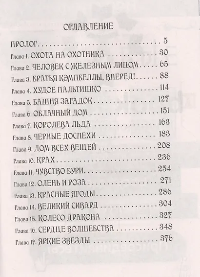 Дарители. 1. Дар огня - фото 2