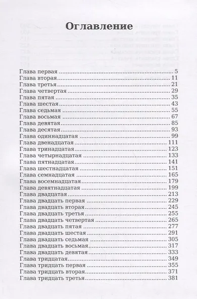 Приключения Гекльберри Финна: роман - фото 2