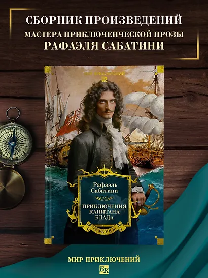 Приключения капитана Блада - фото 4