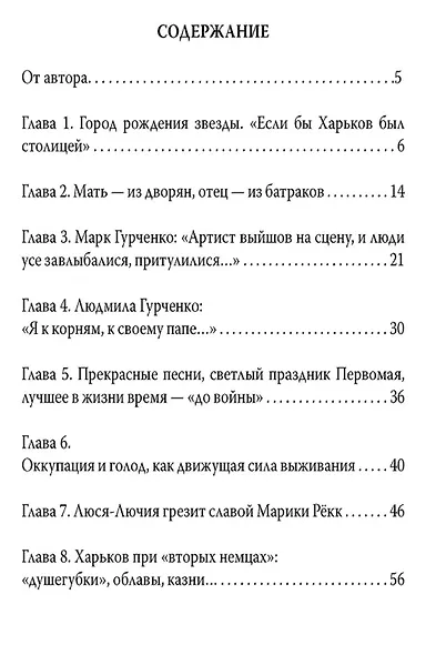 Людмила Гурченко. Я – Актриса! - фото 2