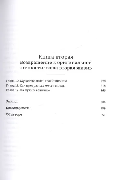 Лучше поздно, чем никогда. Как начать новую жизнь в любом возрасте - фото 4
