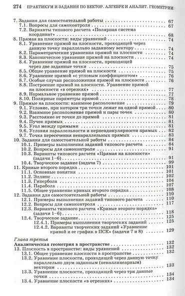 Практикум и индивидуальные задания по векторной алгебре и аналитической геометрии (типовые расчеты). Учебное пособие 1-е изд. - фото 3