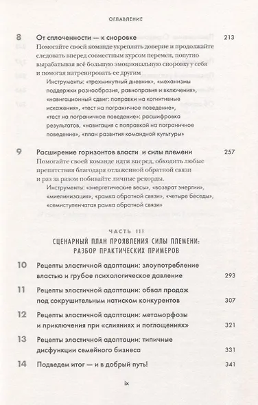 Единоплеменники. Сплотить, убедить, вдохновить - фото 4