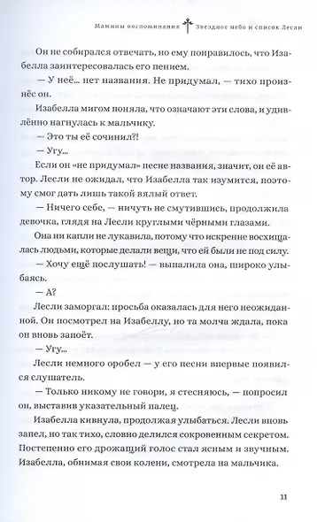 Обещанная страна грёз. Мамины воспоминания. Ранобэ - фото 5