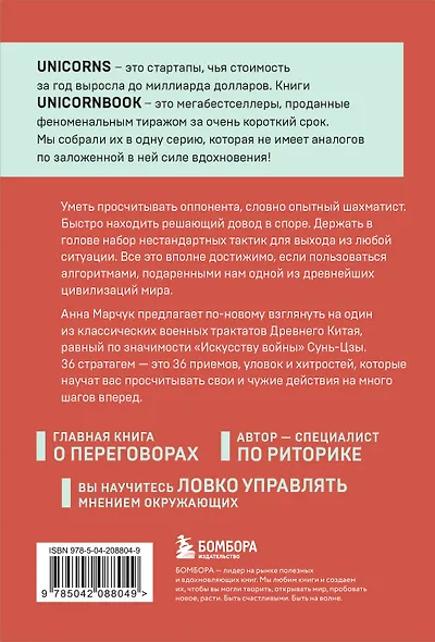 Хитрый, как лис, ловкий, как тигр. 36 китайских стратагем, которые научат выходить победителем из любой ситуации - фото 2