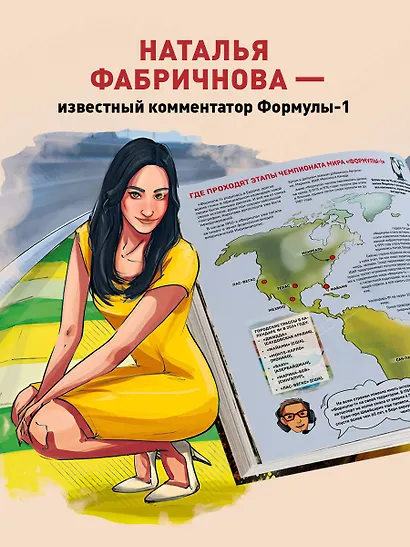 Семейная энциклопедия. Формула-1 - фото 6