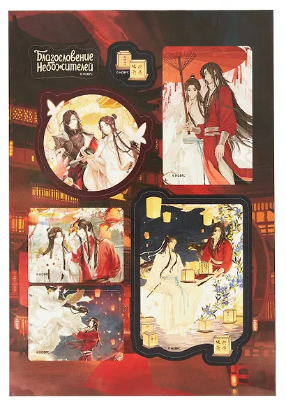 Благословение Небожителей. Хуа Чэн и Се Лянь. Стикерпак (4 листа) - фото 5