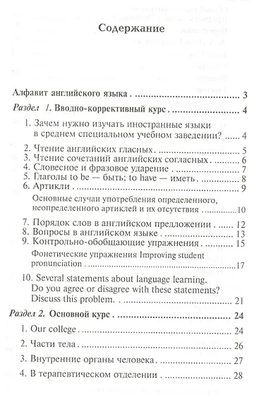 Английский язык для медиц.коллед. и училищ - фото 2