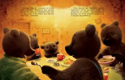 Осень Медвежонка: сказка - фото 8