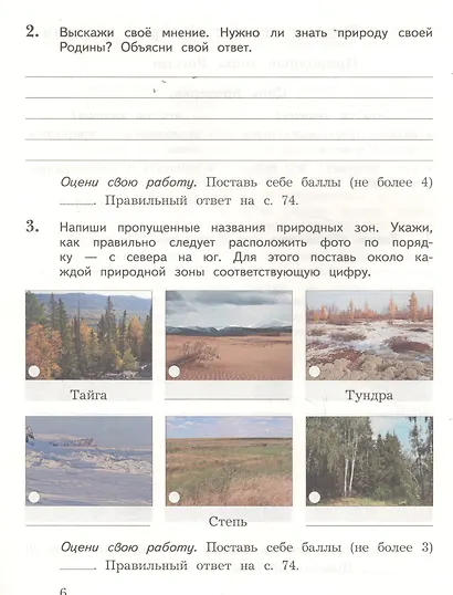 Окружающий мир. 4 класс. Тетрадь №2 для проверочных работ - фото 3