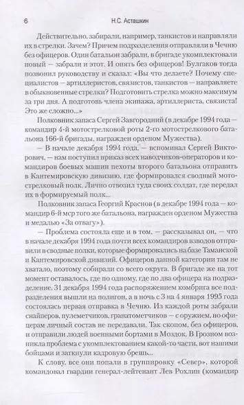 Никто не хотел воевать. Записки о первой и второй чеченских войнах - фото 5
