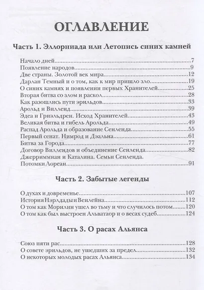 Время сказок и легенд - фото 3