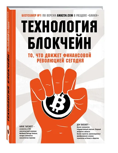 Технология блокчейн - то, что движет финансовой революцией сегодня - фото 3