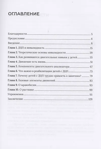 ДЦП-Ангел: бережно о сложном - фото 2