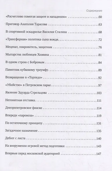 Непревзойденная высота Николая Морозова - фото 7