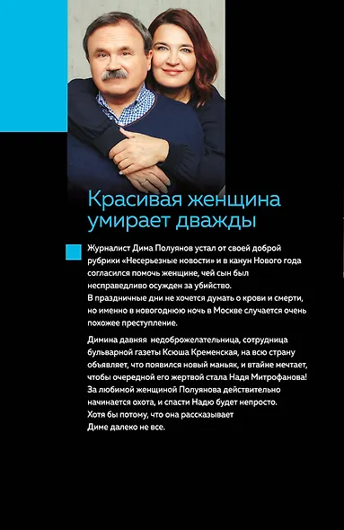 Красивая женщина умирает дважды - фото 2