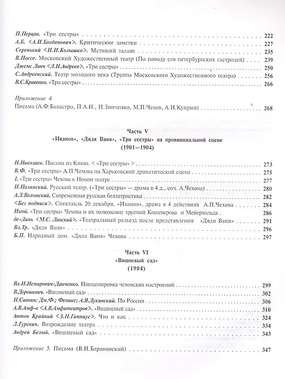 А.П. Чехов в русской театральной критике. Комментированная антология. 1887-1917. Том первый "Театр молодого века..." (1887-1904). Том второй "От Чехова до наших дней" (1904-1917) - фото 4