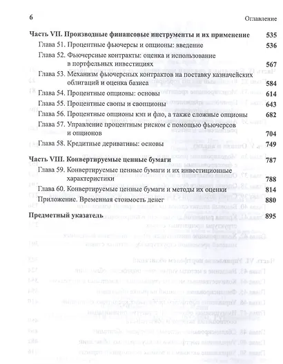 Ценные бумаги с фиксированным доходом. Руководство - фото 3