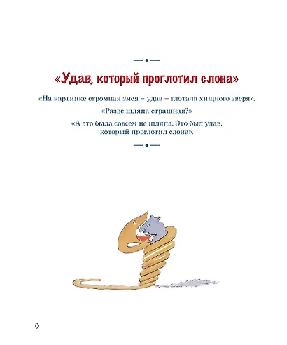Французская вышивка крестом. Маленький принц. 30 удивительных дизайнов Вероник Ажинер - фото 3