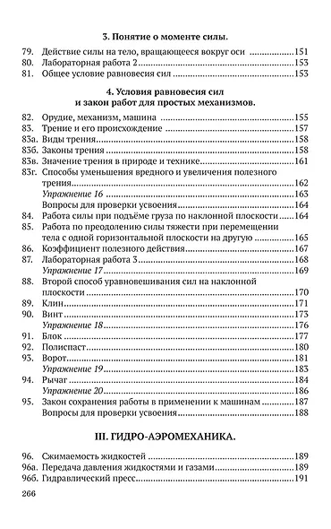 Курс физики для средней школы. 8 класс - фото 6