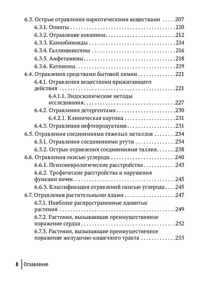 Токсикология в педиатрии: руководство для врачей - фото 7