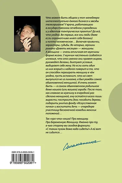 Девять месяцев, или "Комедия женских положений" : роммн - фото 2
