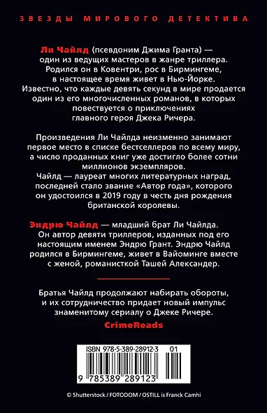 Джек Ричер: Время свободы - фото 2