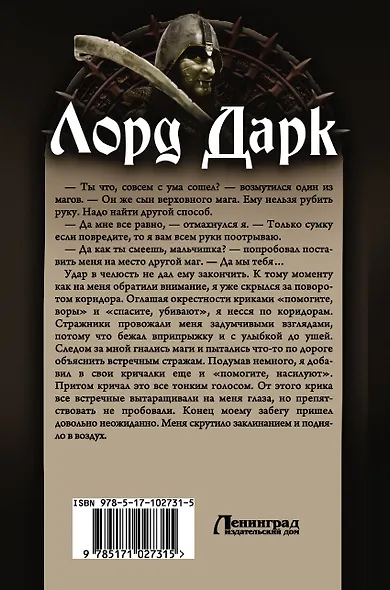 Лорд Дарк: Наемник. Ученик. Колдун. Всадник: сборник - фото 2