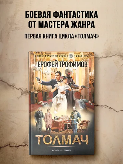 Толмач - фото 3