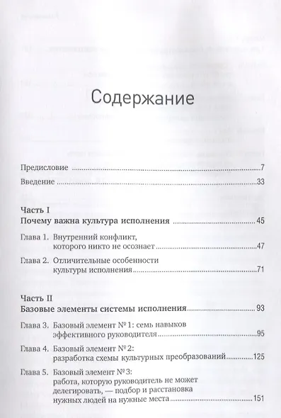 Исполнение: Система достижения целей. 2 -е изд. - фото 3