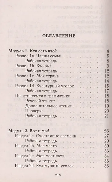 Все дом. раб. к УМК Ваулиной Англ. в фокусе 6 кл. (к уч. Р/т и контр. зад.) (Spotlight) (мДРРДР) Нов - фото 2