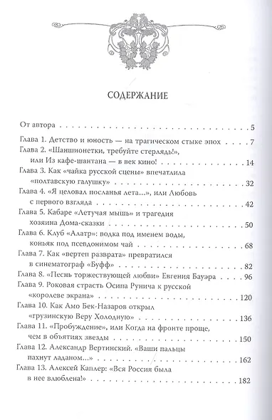 Вера Холодная. Жизнь и смерть в стиле Гэтсби - фото 2