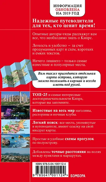 Кипр. 5-е изд., испр. и доп. - фото 2
