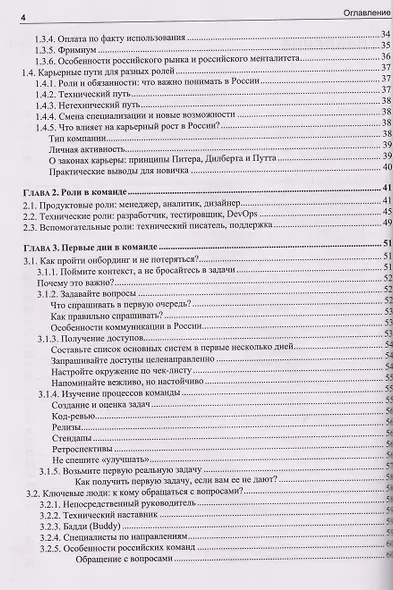 Разработка программного обеспечения. Практическое руководство для новичков в IT-команде - фото 3