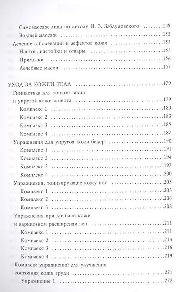 Подтянутая и упругая кожа лица за 10 минут в день - фото 4