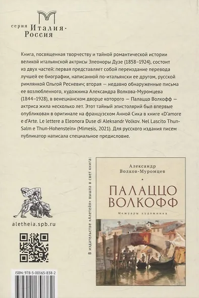 Любовь в Венеции: Элеонора Дузе и Александр Волков - фото 2