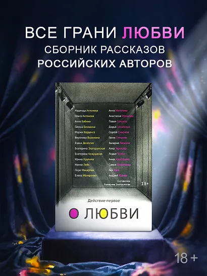 Действие первое. О любви - фото 3