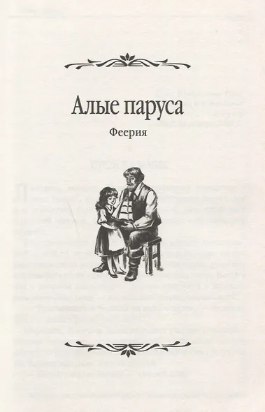 Алые паруса - фото 3