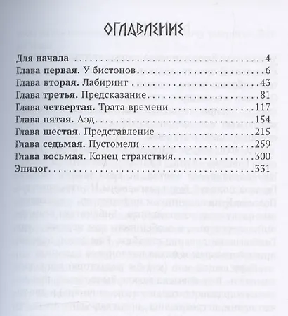 Странствия в поисках бессмертия - фото 2