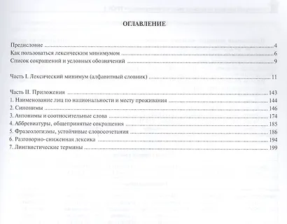 Лексический минимум. 3-й уровень - фото 2