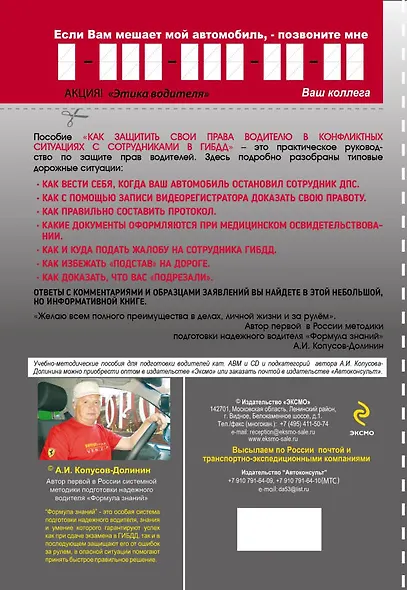 Как защитить свои права. Практическое руководство водителя - фото 2