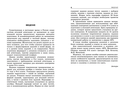 ОГЭ-2024. Математика. Тематические тренировочные задания - фото 4