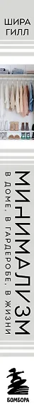 Минимализм в доме, в гардеробе, в жизни. Как уменьшить беспорядок и создать больше места для того, что действительно важно - фото 6