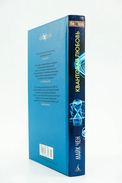 Квантовая любовь - фото 9