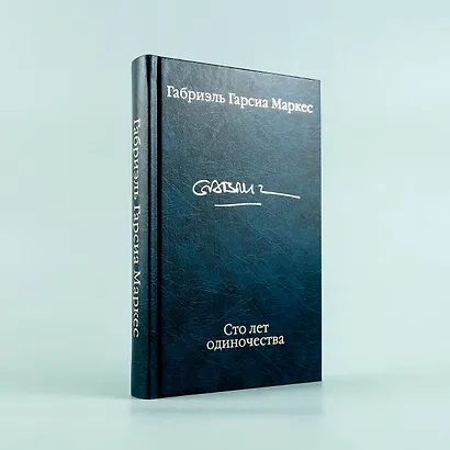 Сто лет одиночества - фото 8