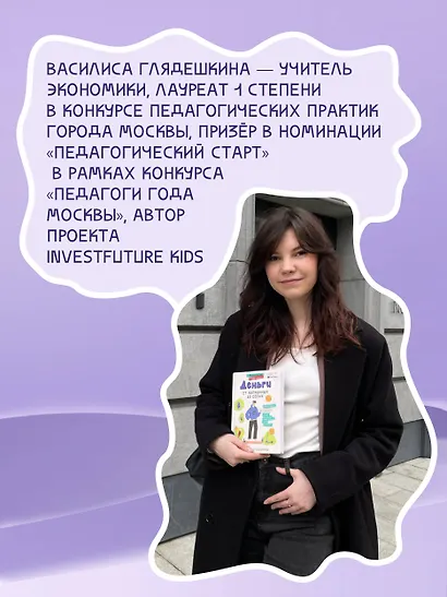 Деньги: от карманных до своих. Самое важное о финансах подростку, который хочет уверенно чувствовать себя в будущем - фото 6
